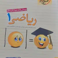 کتاب تست ریاضی دهم خیلی سبز کتاب کمک درسی