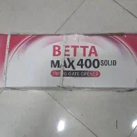 جک درب پارکینگ بتا مدل MAX-400 با برد سالید