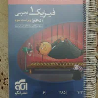 فیزیک دهم تجربی نشر الگو
