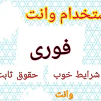 استخدام فوری وانت با ماشین و بدون ماشین انواع وانت|استخدام حمل و نقل|شیراز, محراب|دیوار