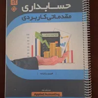 مجموعه کتاب های آموزش حسابداری مقدماتی تا پیشرفته|کتاب و مجله آموزشی|اصفهان, بوستان آینه خانه|دیوار