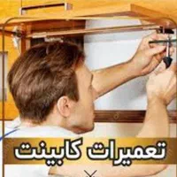 تعمیرات کمد و کابینت در محل