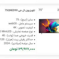 تلویزیون ال جی مدل QNED90 سایز ۷۵ اینچ در حد نو|تلویزیون و پروژکتور|تهران, سعادت‌آباد|دیوار