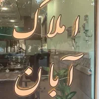 آپارتمان نقلی