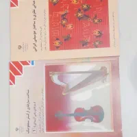 کتاب های موسیقی تخصصی منابع کنکور هنر ۴