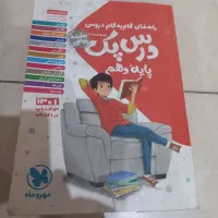 کتاب درس پک کلاس دهم یازدهم ریاضی