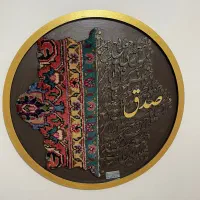 تابلو کالیگرافی با فرش دستبافت|تابلو فرش|تهران, سوهانک|دیوار