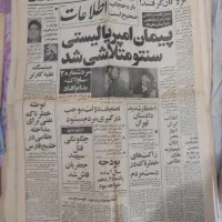 روز نامه عتیقه|کتاب و مجله تاریخی|کرج, چمن|دیوار