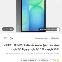 تبلت گلگسی سامسونگ مدل FE10