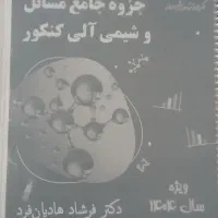 جزوه کامل کنکور تجربی ماز ۱۴۰۳ بسیار تمیز و کامل.|کتاب و مجله آموزشی|تهران, تهرانپارس غربی|دیوار