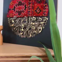 تابلو فرش کالیگرافی