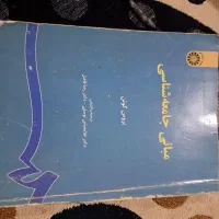 کتاب های رشته روانشناسی|کتاب و مجله آموزشی|جعفرآباد, |دیوار