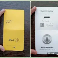 کد هدیه ۲۰۰هزار تومنی صراف