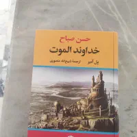 کتاب خداوند الموت حسن صباح