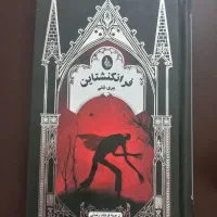 رمان ترسناک|کتاب و مجله آموزشی|اصفهان, طامه|دیوار