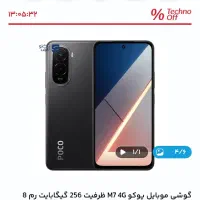 شیامی پوکو M7