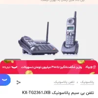 تلفن پاناسونیک