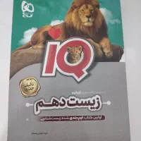 کتاب IQگاج زیست شناسی دهم