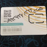 سیم کارت همراه اول اعتباری باشماره رندکنارمیام