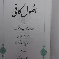 کتاب ۶ جلدی اصول کافی مرحوم کلینی|کتاب و مجله مذهبی|اردبیل, |دیوار