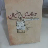 کتاب روزنامه های ایران اثر رابینو