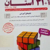کتاب ۳۱ استان