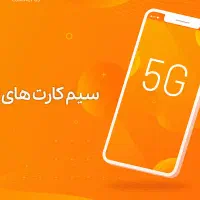 سیم کارت رند