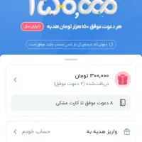 هدیه رایگان بلو صدو پنجاه هزاری