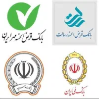 امتیاز سپه.ملی شرایطی مشاوره رایگان وام
