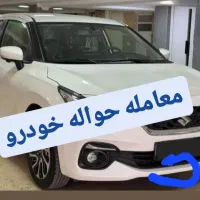 حواله خودرومشاوره فروش