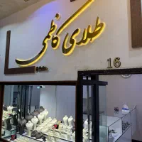 طلا بدون اجرت با 5 درصد
