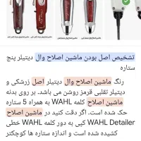 ماشین اصلاح حجم زن برند وال اصل|آرایشی، بهداشتی، درمانی|صحنه, |دیوار