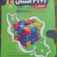 کتاب تست نهم|کتاب و مجله آموزشی|کوه چنار, |دیوار