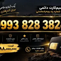 سیم کارت رند بیلبوردی