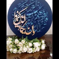 تابلو برجسته وان یکاد