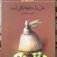 کتاب رمان نوجوان