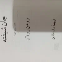 جان شیفته|کتاب و مجله تاریخی|تهران, اسفندیاری|دیوار