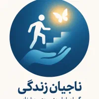 کمپ ترک اعتیادناجیان زندگی اندیشه،ملارد،فردیس