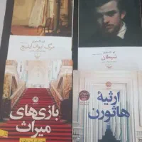 بازی های میراثوارثیه هاثورن شیطان ومرگ ایوان ایلیچ