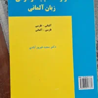 کتاب  واژه زبان آلمانی