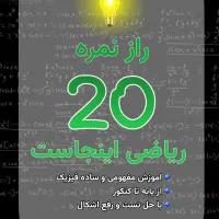 تدریس خصوصی فیزیک و ریاضی