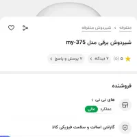 شیر دوش برقی|اسباب و اثاث بچه|شیراز, تاچارا|دیوار