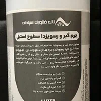 جرم گیر شیر آلات/سینک ظرفشویی/تجهیزات و سطوح استیل