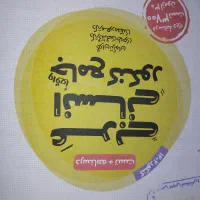 کتاب درسی|کتاب و مجله آموزشی|شیروان (خراسان), |دیوار