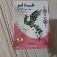 کتاب های کمک درسی هشتم|کتاب و مجله آموزشی|شیراز, حافظیه|دیوار