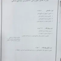 دوره دستیاری دندانپزشکی