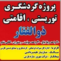 فروش باغ درمجموعه گردشگری اقامتی توریستی ذوالفقار|فروش زمین و ملک کلنگی|مرودشت, تخت جمشید|دیوار