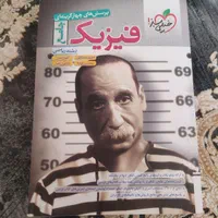 فیزیک دوازدهم (رشته ریاضی)