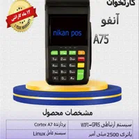 کارتخوان pax اینترنتی و سیمکارت فورجی پوز سیار|فروشگاه و مغازه|مشهد, جوادیه|دیوار