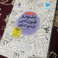 کتاب کنکور انسانی